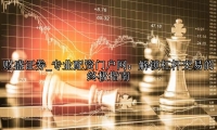 专业配资门户网：解锁杠杆交易的终极指南